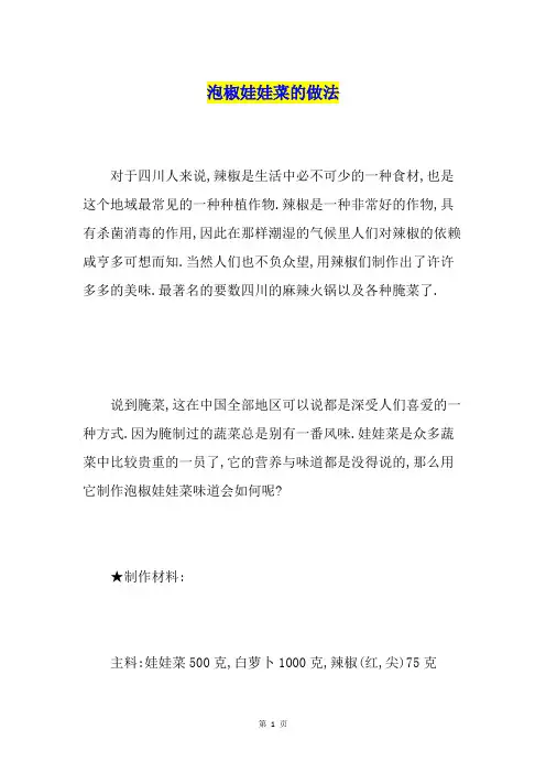 泡椒娃娃菜的做法