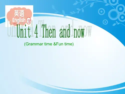 六年级上册-Unit 4 Then and nowB-译林版