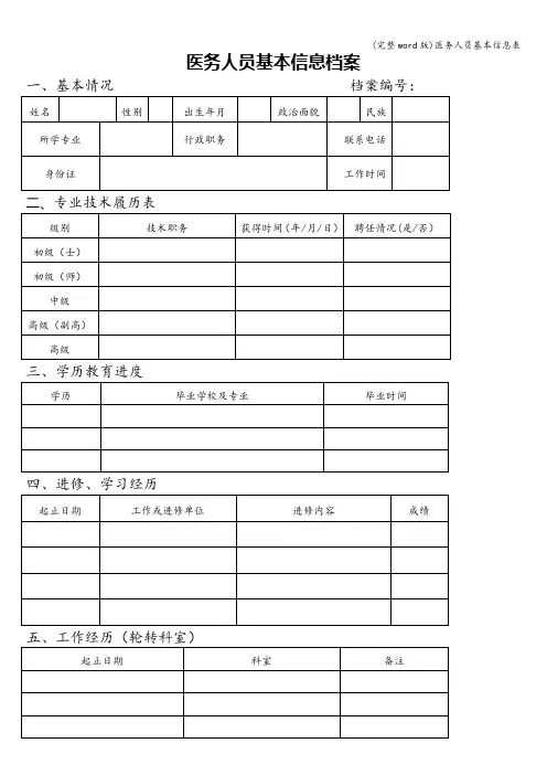 (完整word版)医务人员基本信息表