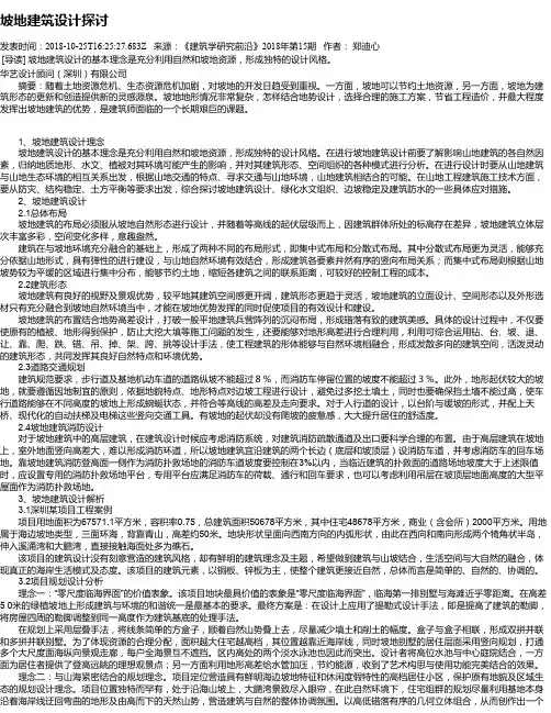 坡地建筑设计探讨