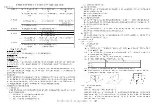 新课程标准初中物理必做20个实验专题复习试题及答案