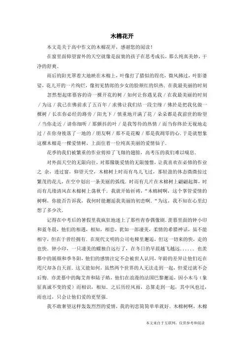 木棉花开_高中作文