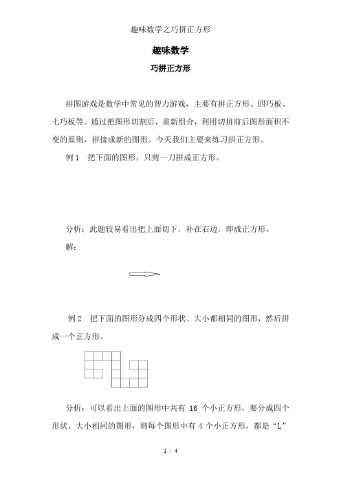 趣味数学之巧拼正方形