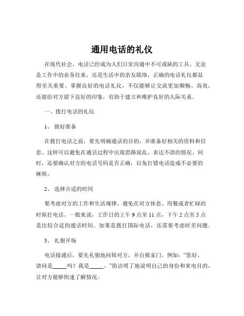 通用电话的礼仪