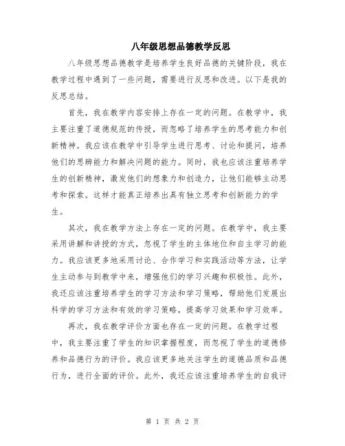 八年级思想品德教学反思