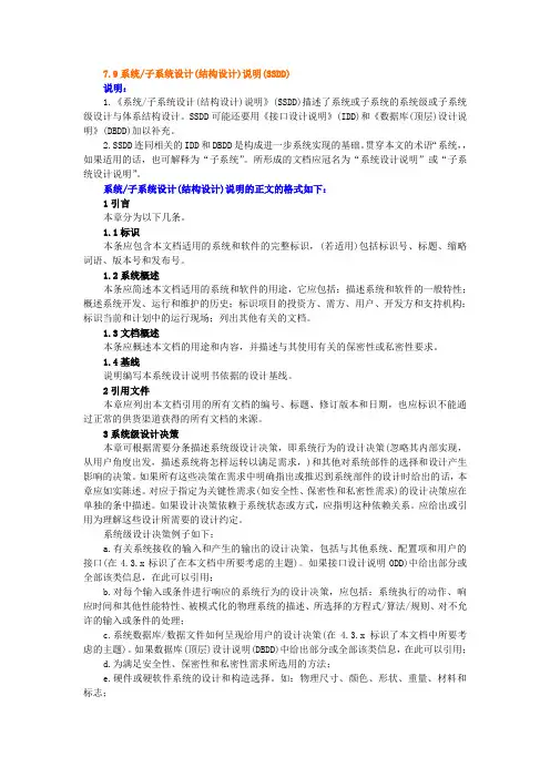 系统子系统设计(结构设计)说明