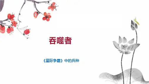 吞噬者    