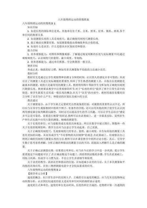 八年级物理运动的快慢教案