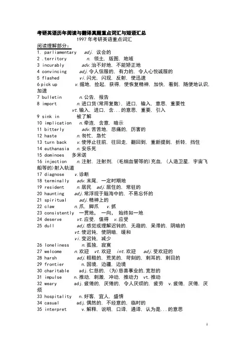 历考研英语阅读与翻译词组与词汇