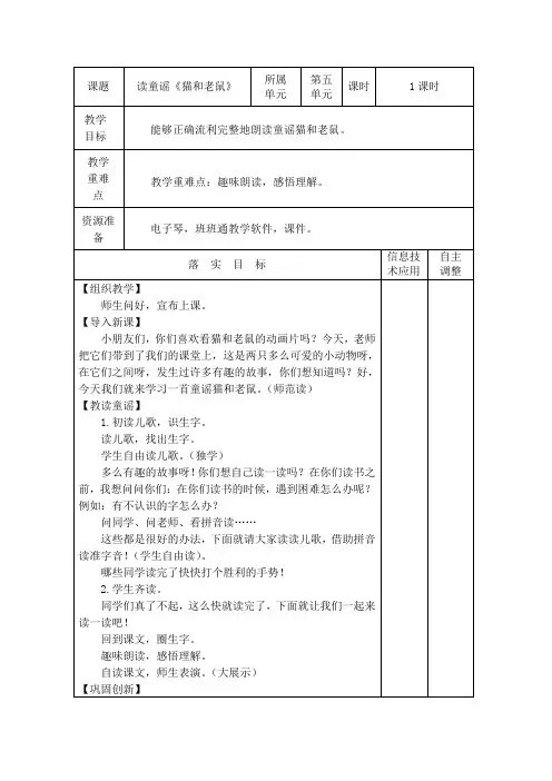 读童谣《猫和老鼠》教学设计 二年级上册音乐