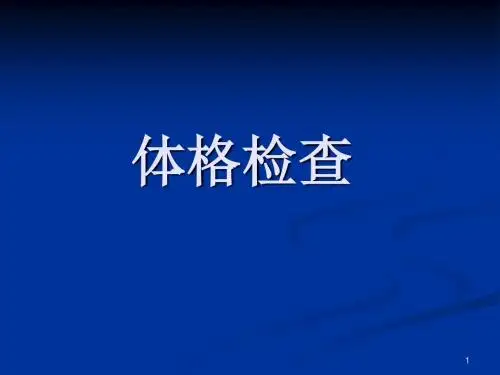 临床执业医师技能考试体格检查评分细则