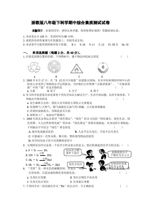 浙教版八年级(下)科学期中综合素质测试试卷