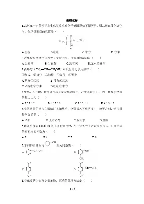 《醇酚》同步练习