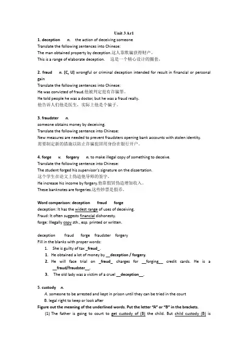 新标准大学英语2unit3译文和答案