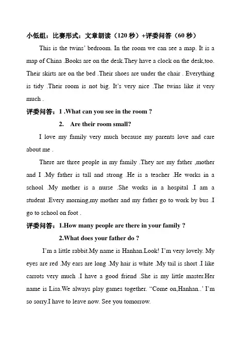 希望之星小低组文章朗读决赛例题
