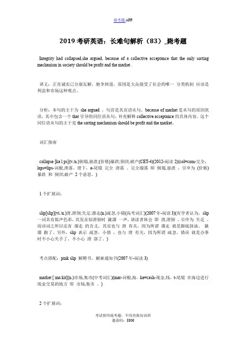 2019考研英语：长难句解析(83)_毙考题