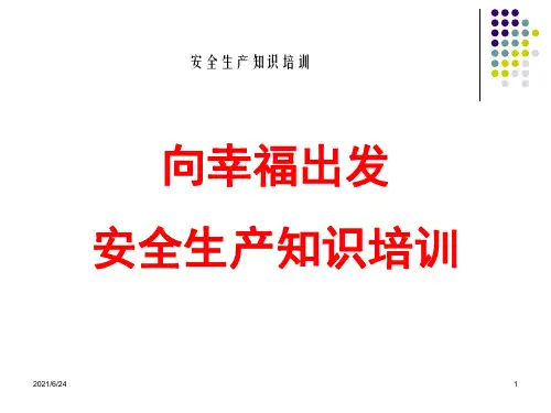 汽车维修企业安全生产培训PPT