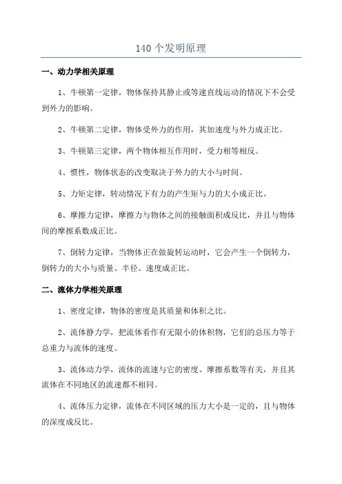 140个发明原理