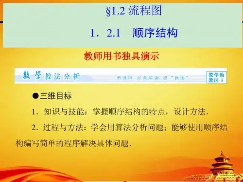 苏教版高中数学必修三-第一章-算法初步1.2.1ppt课件