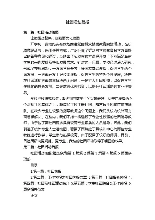 社团活动简报