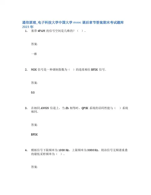 通信原理_电子科技大学中国大学mooc课后章节答案期末考试题库2023年