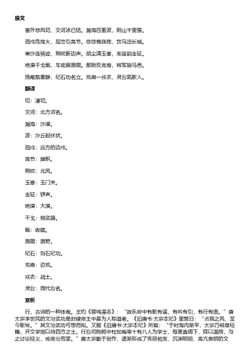 饮马长城窟行优秀原文及赏析