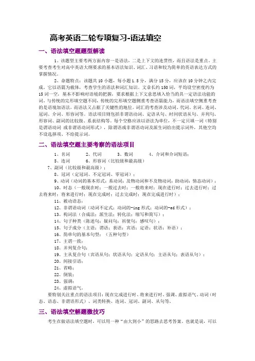 2018高考英语高考英语二轮专项复习-语法填空