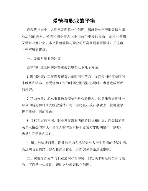 爱情与职业的平衡