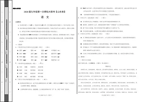 (山东卷) 2020年3月九年级语文第一次模拟大联考(考试版)