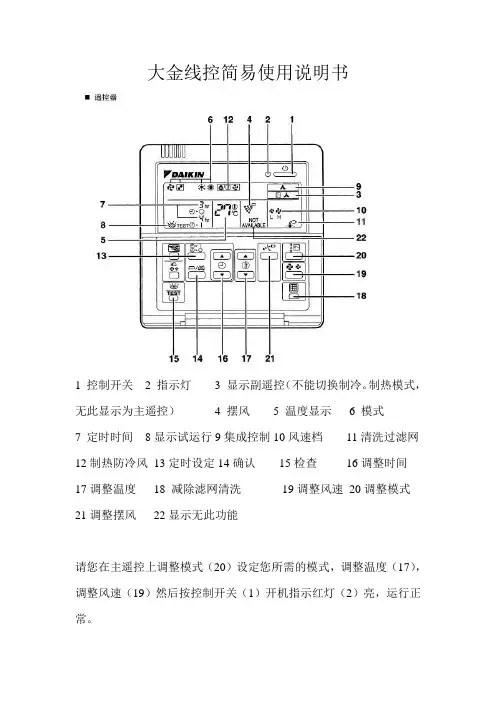 大金线控使用说明