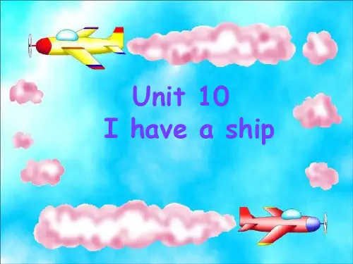 教科版2019-2020学年三年级英语上册Module 5 Unit 10 I have a ship课件