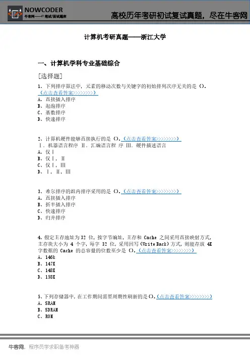 浙江大学计算机考研真题