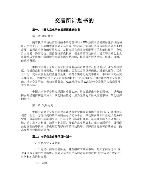 交易所计划书的
