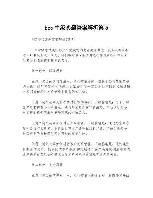 bec中级真题答案解析第5