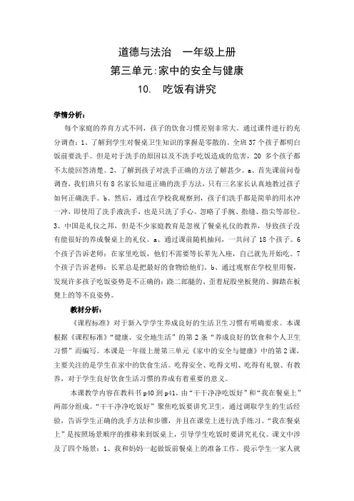 部编人教版道德与法治一年级上册《吃饭有讲究》教学设计