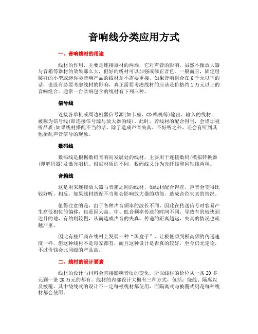 音响线分类应用方式