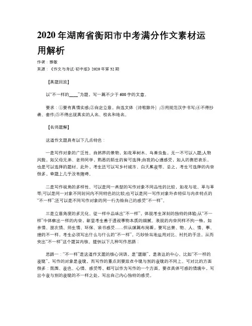 2020年湖南省衡阳市中考满分作文素材运用解析