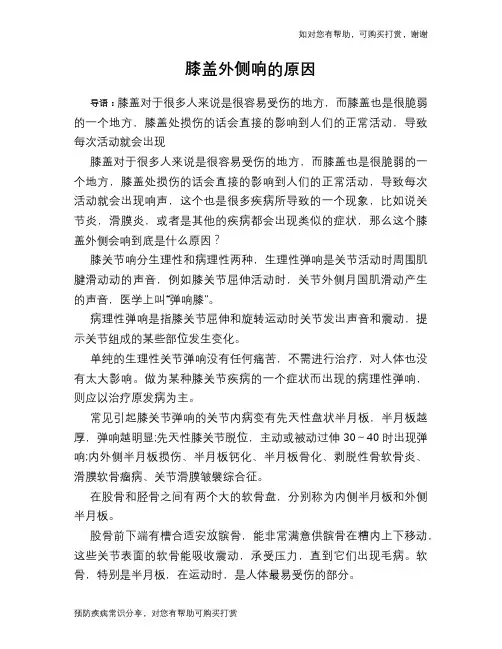 膝盖外侧响的原因