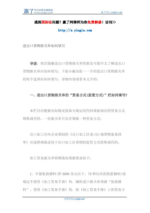 进出口货物报关单如何填写
