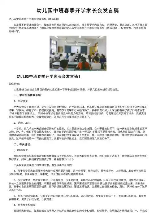 幼儿园中班春季开学家长会发言稿