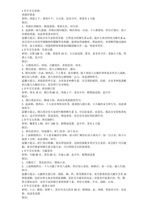 18个月宝宝菜谱