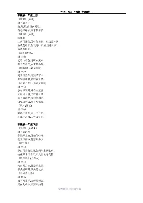 部编版小学一二三年级(上下册)古诗词