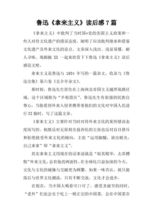 鲁迅《拿来主义》读后感7篇