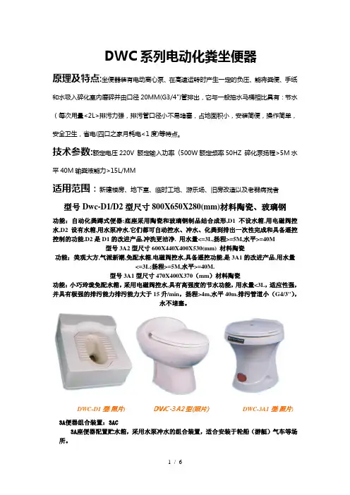 DWC系列电动化粪坐便器