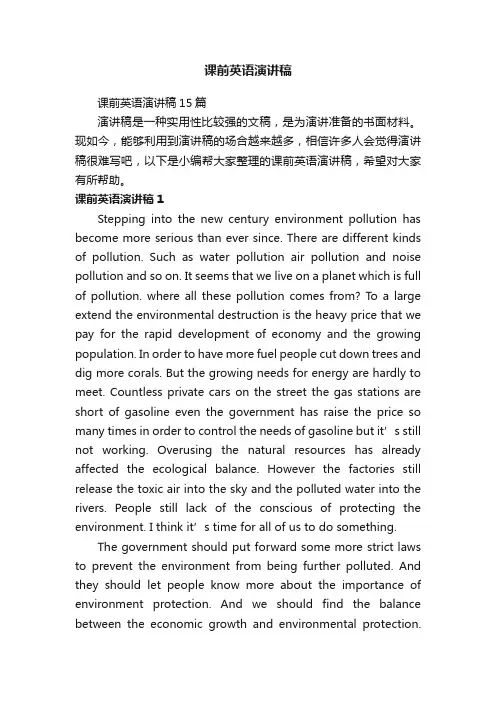 课前英语演讲稿15篇