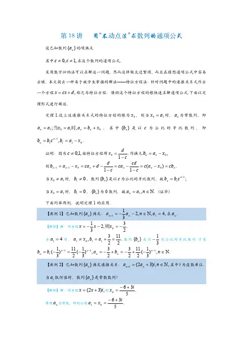 2023年高考数学考前冲刺：用“不动点法”求数列的通项公式