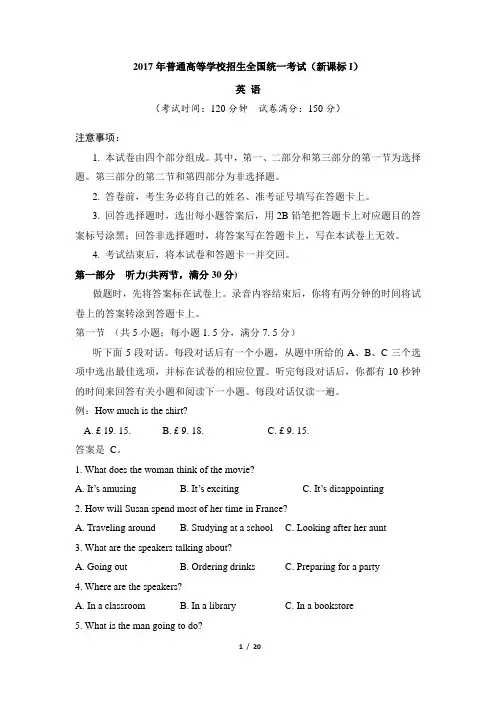 2017年普通高等学校招生全国统一考试(全国卷Ⅰ)含解析