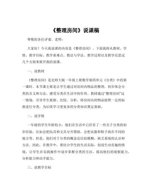 《整理房间》说课稿