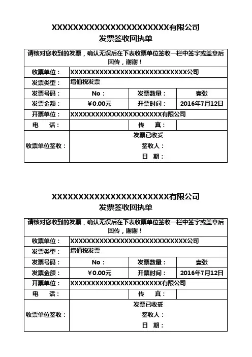 发票回执格式