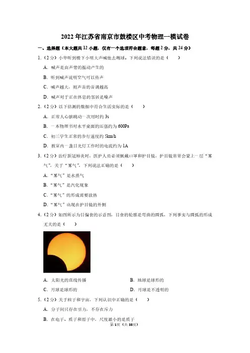 2022年江苏省南京市鼓楼区中考物理一模试卷(解析)
